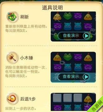 开心消消乐道具