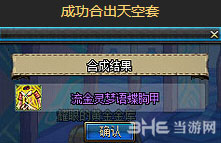 dnf梦想装扮合成器使用流程3