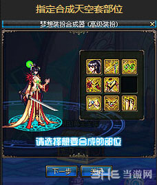dnf梦想装扮合成器使用流程1