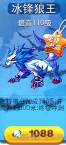 天天酷跑冰锋狼王
