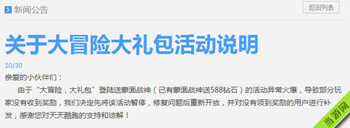 天天酷跑120级蒙面战神领取暂停公告