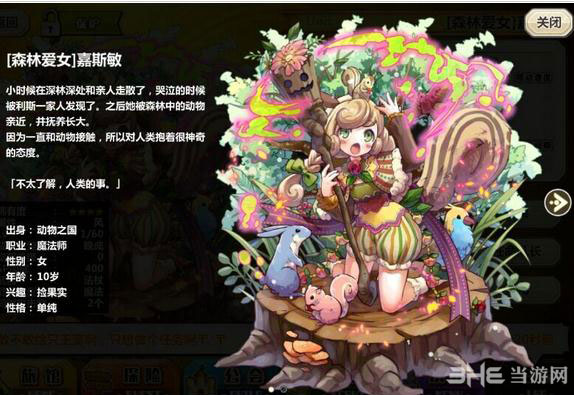 梅露可物语嘉斯敏