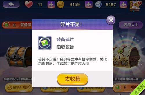 天天风之旅装备碎片