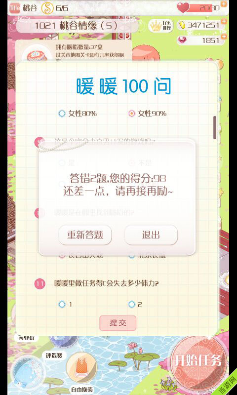 暖暖环游世界100问