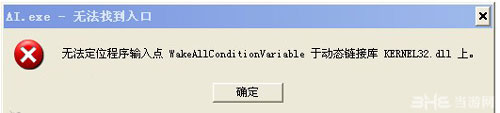 异形隔离AI.exe-无法找到入口