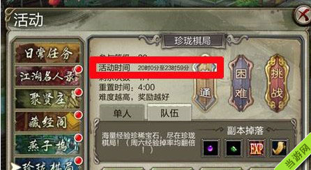 天龙八部3D手游珍珑棋局