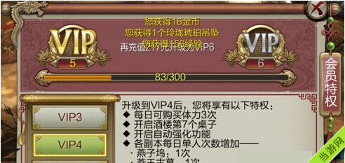天龙八部3d手游vip4特权