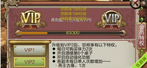 天龙八部3d手游vip2特权