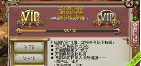 天龙八部3d手游vip11特权