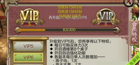 天龙八部3d手游vip6特权