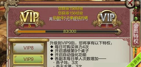 天龙八部3d手游vip9特权