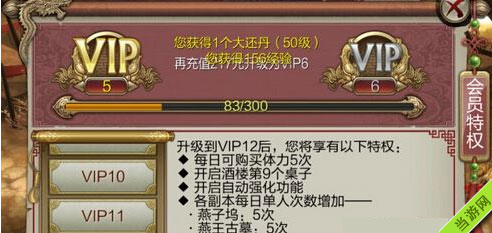 天龙八部3d手游vip12特权