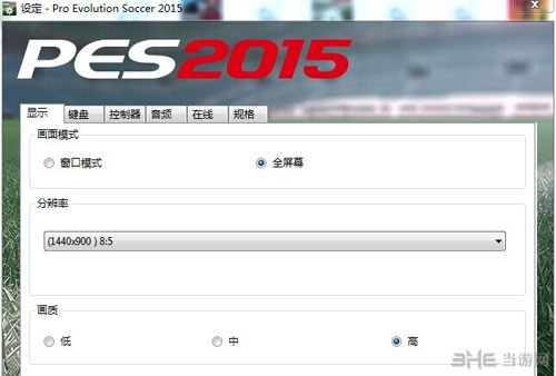 实况足球2015怎么全屏
