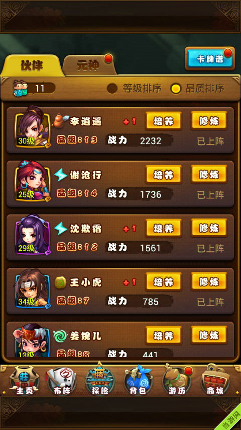 仙剑奇侠传手游小伙伴培养修炼升级传功攻略