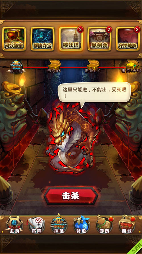 仙剑奇侠传手游锁妖塔