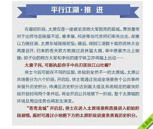 剑网3苍雪龙城版本平行江湖概念解析