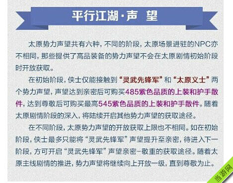 剑网3苍雪龙城版本平行江湖概念解析