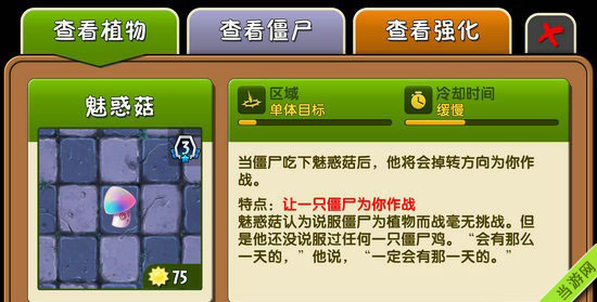 植物大战僵尸2黑暗时代魅惑菇图鉴