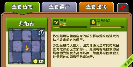 植物大战僵尸2黑暗时代烈焰菇图鉴