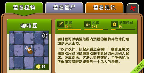 植物大战僵尸2黑暗时代咖啡豆图鉴