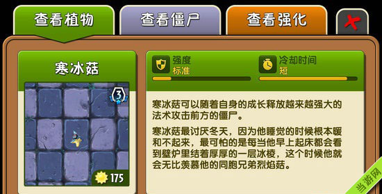 植物大战僵尸2黑暗时代寒冰菇图鉴