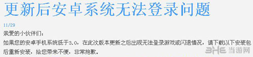 天天酷跑11月29号新版本安卓版无法登陆闪退怎么办