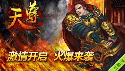 天尊光棍节大礼包