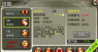 天龙八部3D手游真气1