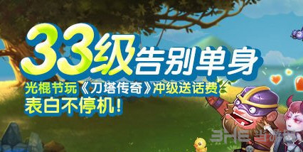 刀塔传奇双11冲级送话费活动规则