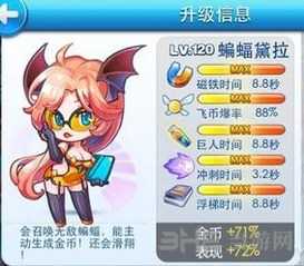 天天酷跑蝙蝠黛拉属性介绍