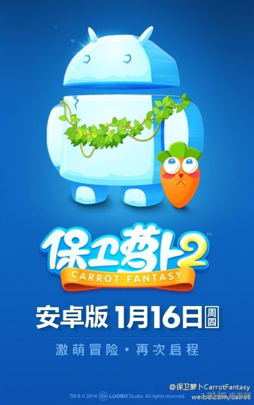 保卫萝卜2安卓版上线时间敲定  神奇周四正式来袭2