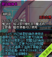dnf职业转换书使用方法