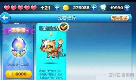 天天酷跑新版本新宠物图鉴前瞻