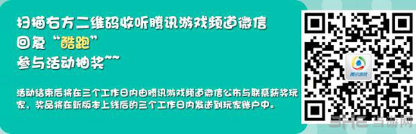 天天酷跑决战新年夜活动2