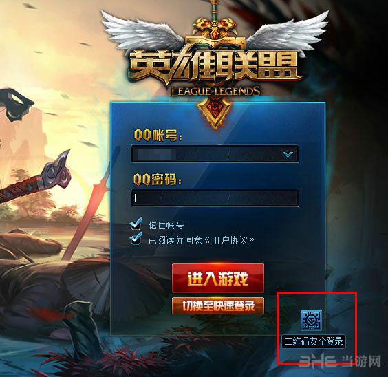 英雄联盟二维码怎么登陆1