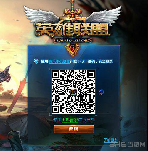 英雄联盟二维码怎么登陆2