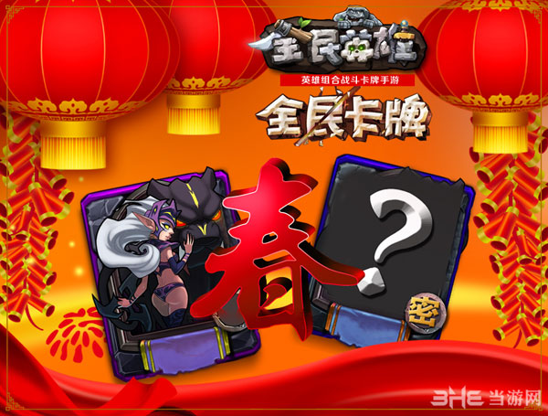 全民英雄春节版更新介绍2