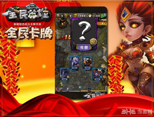 全民英雄春节版更新介绍3
