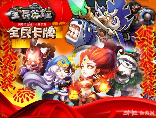 全民英雄春节版更新介绍1