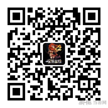 全民英雄官网微信账号二维码
