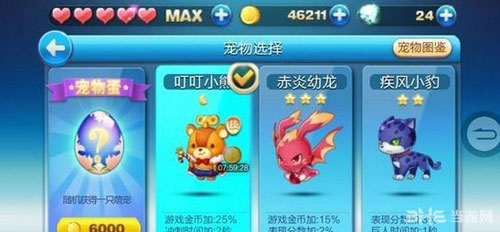 天天酷跑1.0.8.0更新内容4