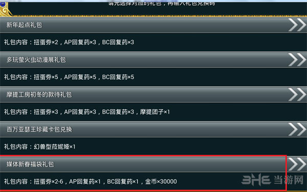 百万亚瑟王媒体新春福袋礼包领取攻略1