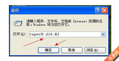 lol英雄联盟zlib.dll丢失怎么办2