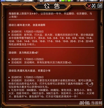 全民英雄春节庆小年活动详情