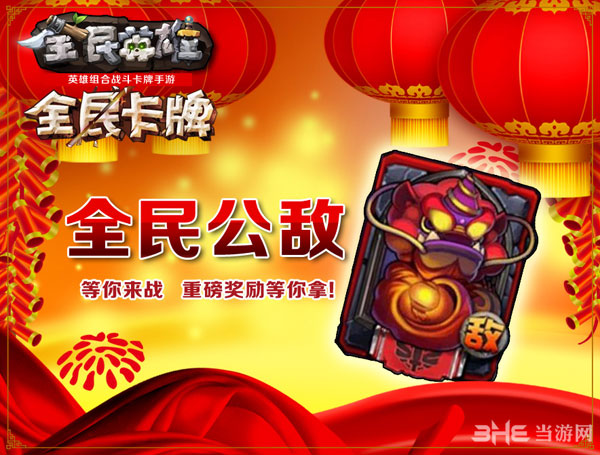 全民英雄世界boss攻略 教你怎么打年兽