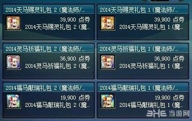 dnf2014年春节礼包多少钱或者点券