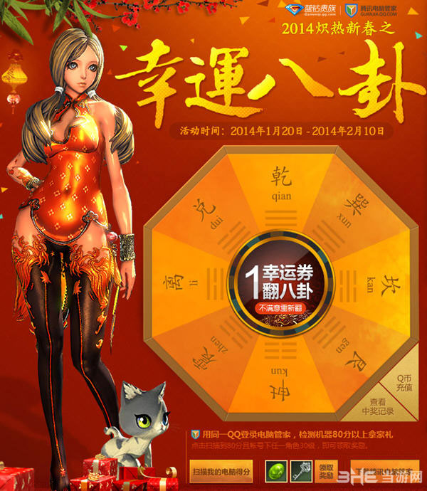 剑灵幸运八卦活动介绍