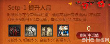 剑灵幸运八卦活动幸运值提升方法