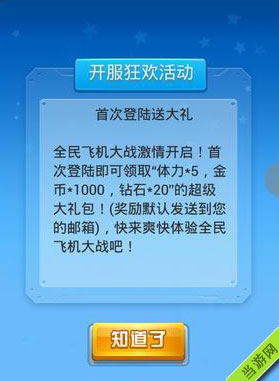 全民飞机大战刷钻石攻略1