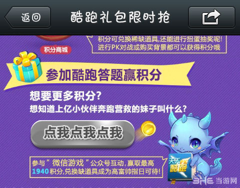 天天酷跑微信答题积分领取不了怎么办